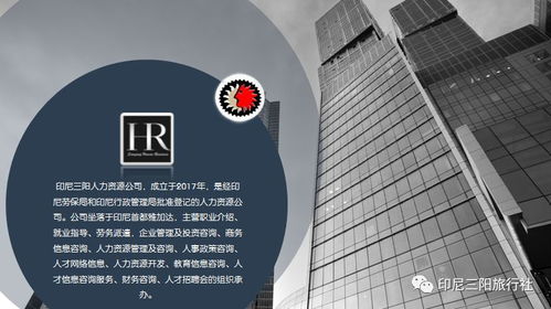 印尼三陽人力資源公司正式上線教育咨詢服務，助力人才發展與職業提升