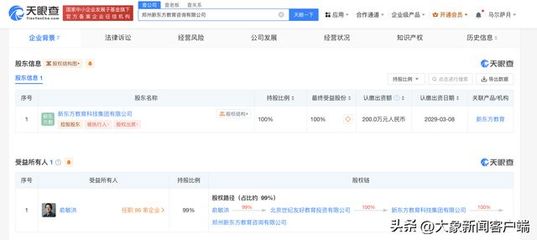 新東方落子鄭州，成立教育咨詢公司 戰略轉型下的新布局